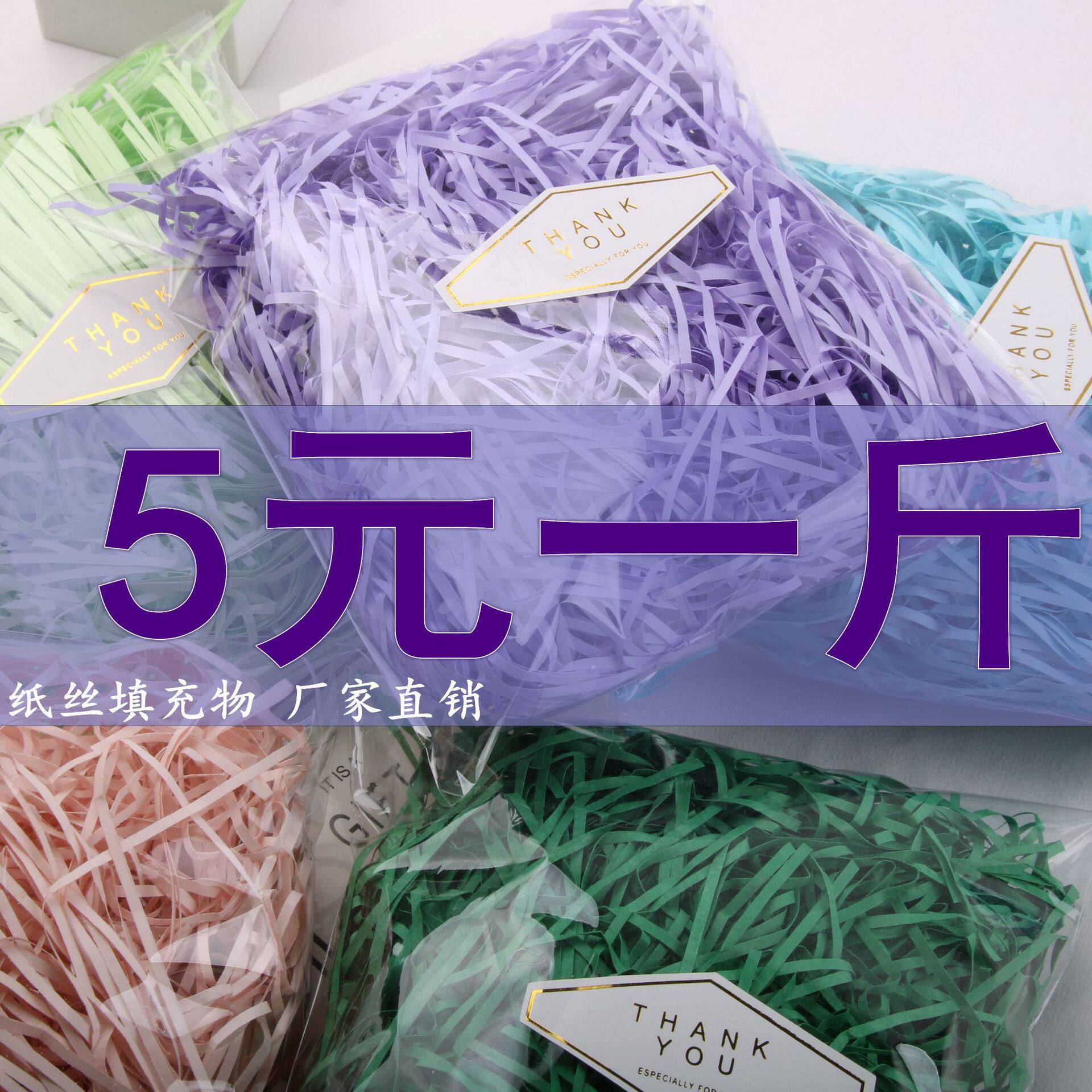 碎纸拉菲草礼物纸屑礼盒包装填充物内部装饰品褶皱纸丝彩色铺垫草