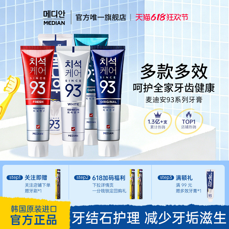 麦迪安牙膏120g×4支去牙渍去黄