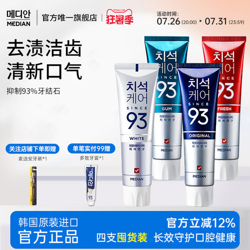 93牙膏2025热卖正品官方旗舰店