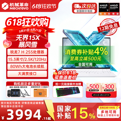 机械革命无界15XR7H255轻薄本