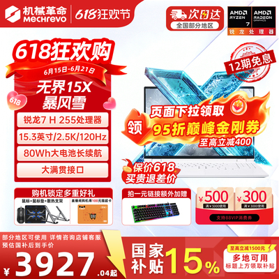 机械革命无界15XR7H255轻薄本