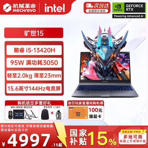 机械革命旷世15/X旗舰酷睿i5/C7