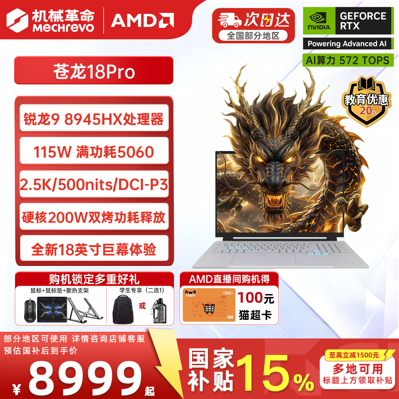 苍龙16Pro/18ProR9电竞游戏本