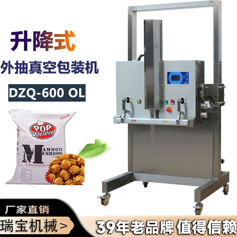 升降立式真空包装机 外抽充氮气保鲜机 饲料狗粮抽真空包装机保鲜