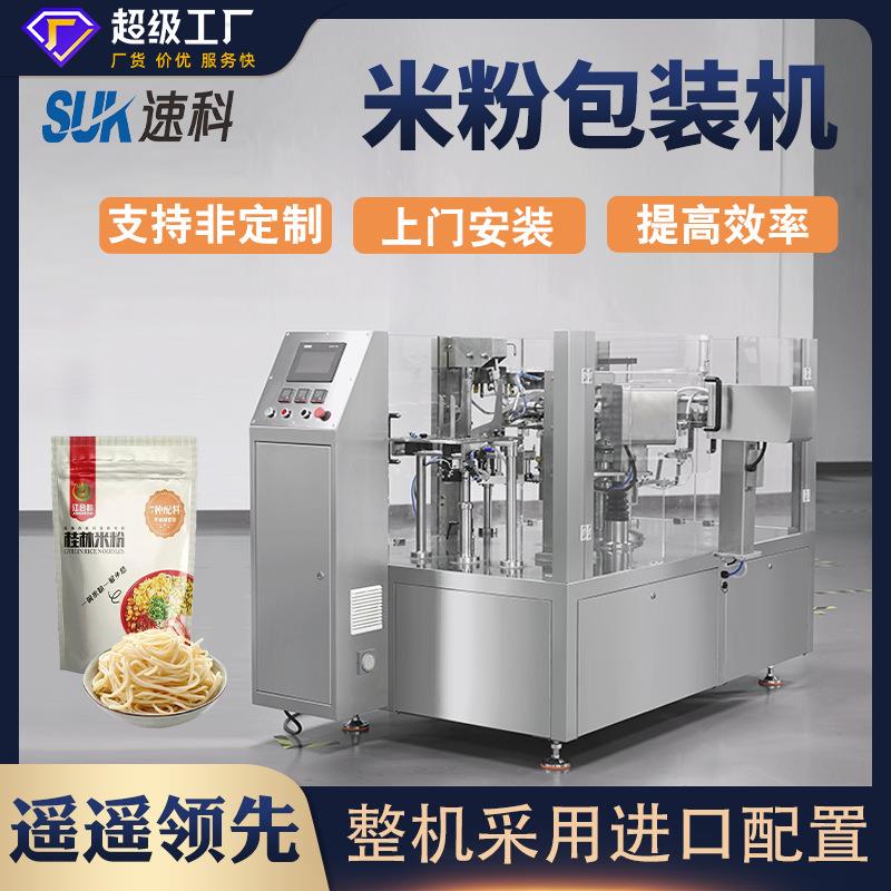全自动米粉包装机河粉面条通心粉面类制品包装机称重给袋式包装机