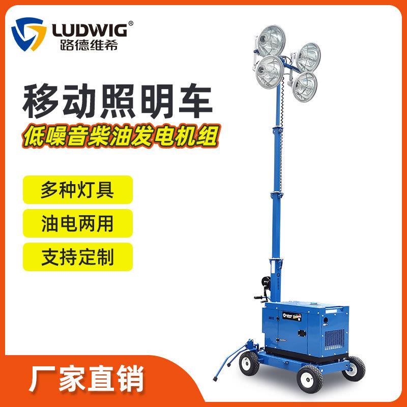 升降式移动照明灯车1000W户外抢险应急救援汽柴油场地工程工作灯