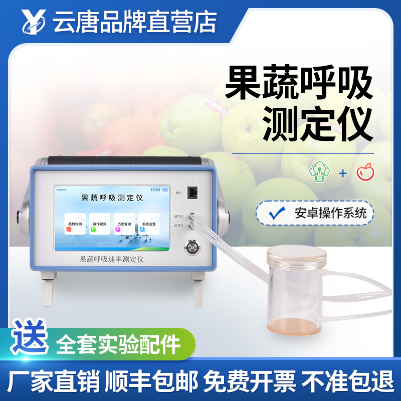 果蔬呼吸测定仪植物水果蔬菜呼吸强度检测仪二氧化碳CO2浓度检测