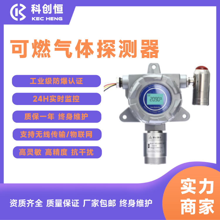 固定在线式氨气检测仪甲烷可燃硫化氢一氧化碳酒精可燃性检测仪