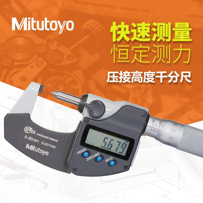 三丰原装 尖爪数显千分尺342-271-30压接高度千分尺0-20 IP65公制