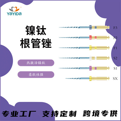 跨境专供牙科根管镍钛根管机扩用大锥度根管预备马达热激活根管锉
