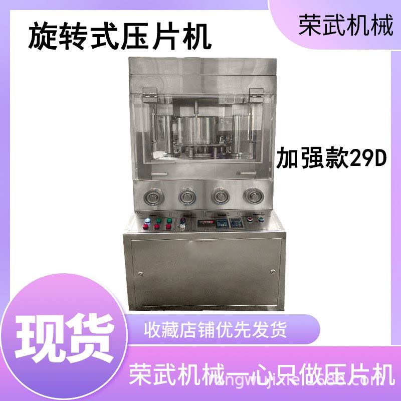 全自动旋转式压片机加强版新款29D设备加强版加大双色压片加工