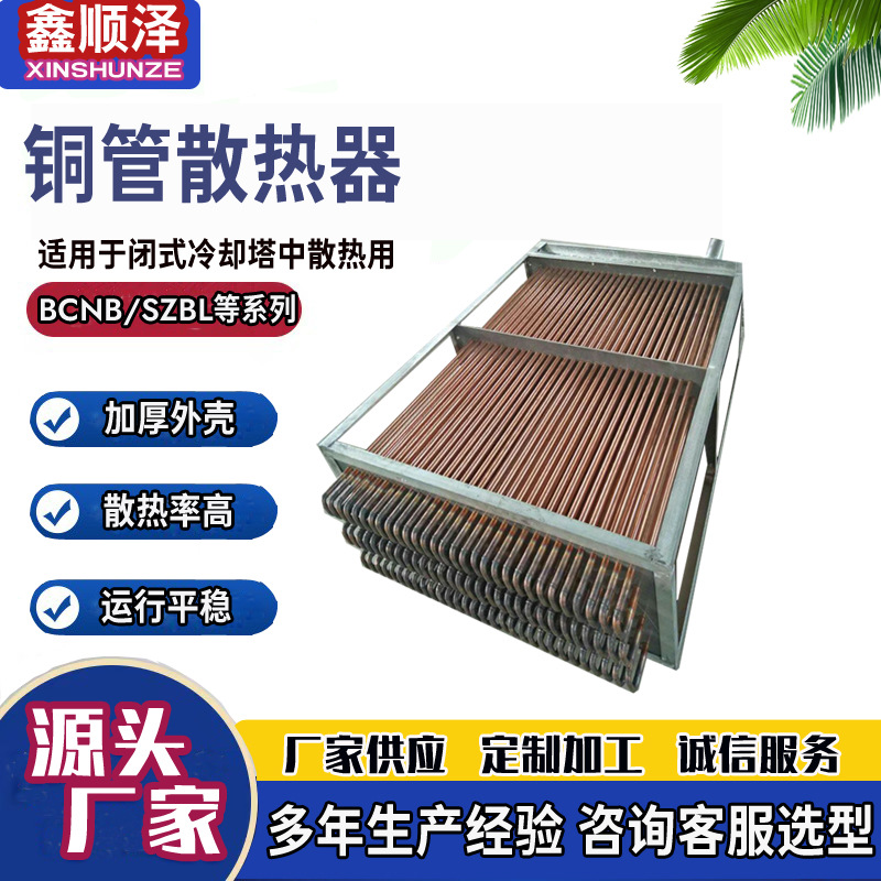100T200T300T蒸发式冷却塔铜盘管换热器30立方冷凝器盘管散热器