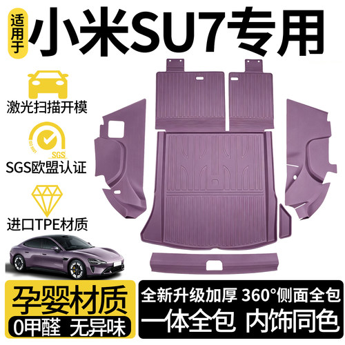 适用于26款小米SU7全包围TPE