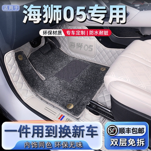 25款 比亚迪海狮05EV脚垫全包围专用海狮05dmi专用全包汽车脚垫