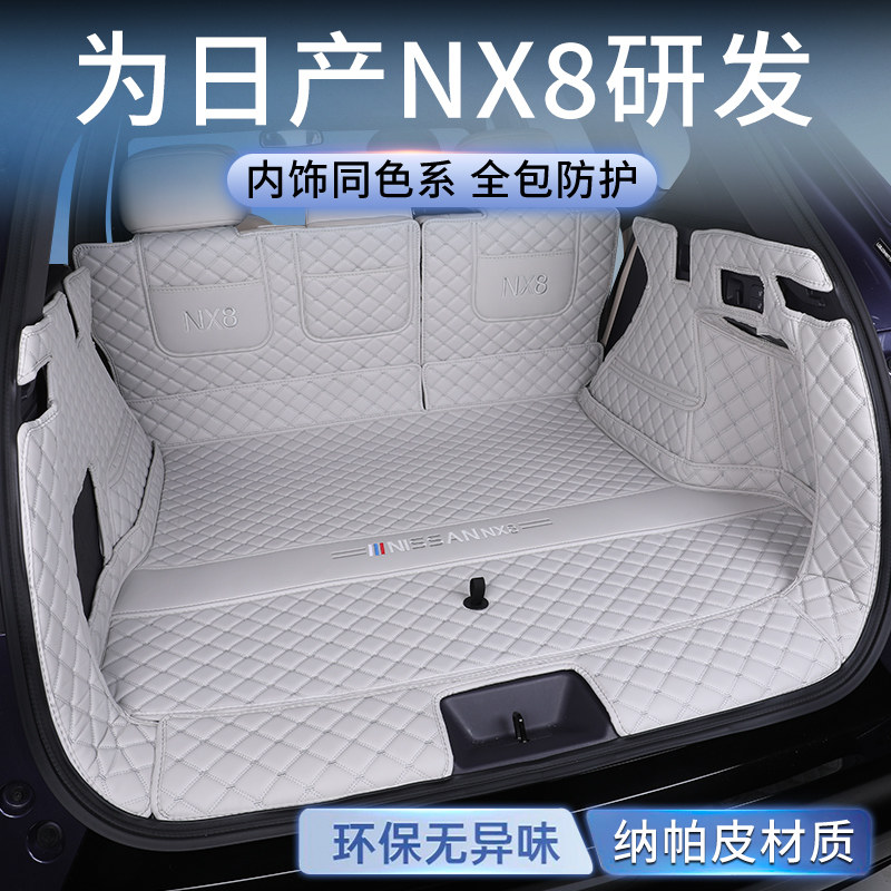 日产NX8后备箱垫全包围26款专用图片