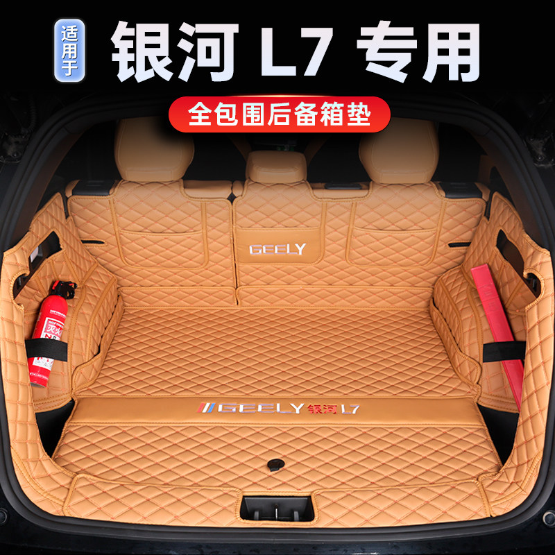 25款吉利银河L7后备箱垫专用全包围银河l7专车专用全包汽车尾箱垫