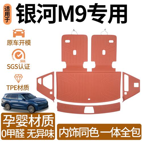 适用于银河M9后备箱垫TPE全包围