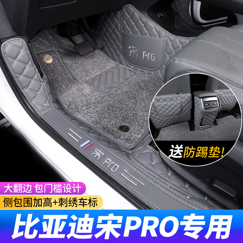 比亚迪宋PRO脚垫专业全包围宋prodmi专车专用全包地毯式汽车汽车
