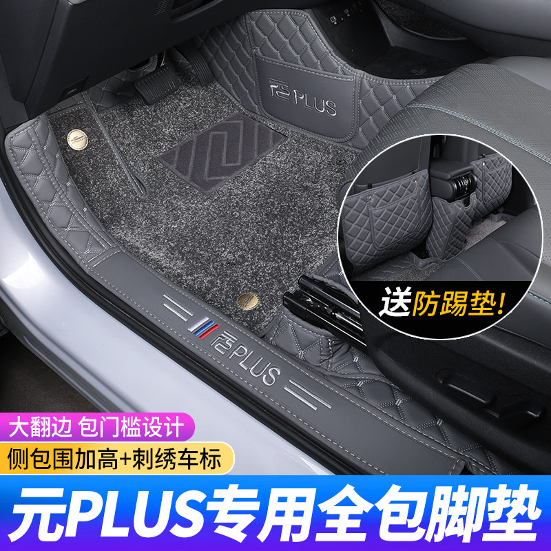 适用于25款比亚迪元plus脚垫专用全包围元PLUS专车全包汽车脚垫
