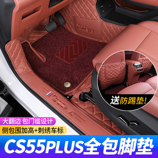 适用于长安CS55PLUS脚垫全包围26款cs55plus汽车脚垫内饰配件大全