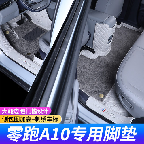 适用于26款零跑A10全包围脚垫