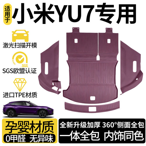 适用于小米YU7连体后备箱垫TPE