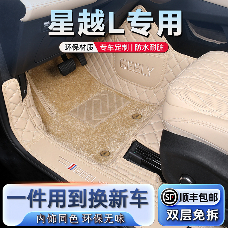 【官方推荐】吉利星越L脚垫