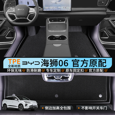 【比亚迪海狮06】专用tpe