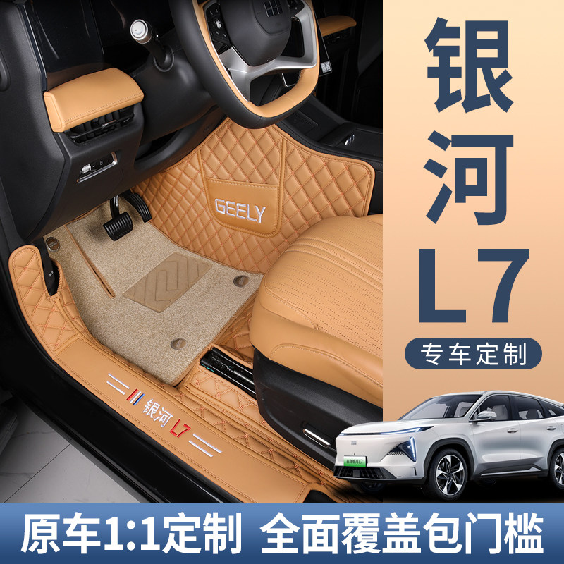 适用于吉利银河L7脚垫全包围银河l7汽车内装饰用品配件改装地毯垫