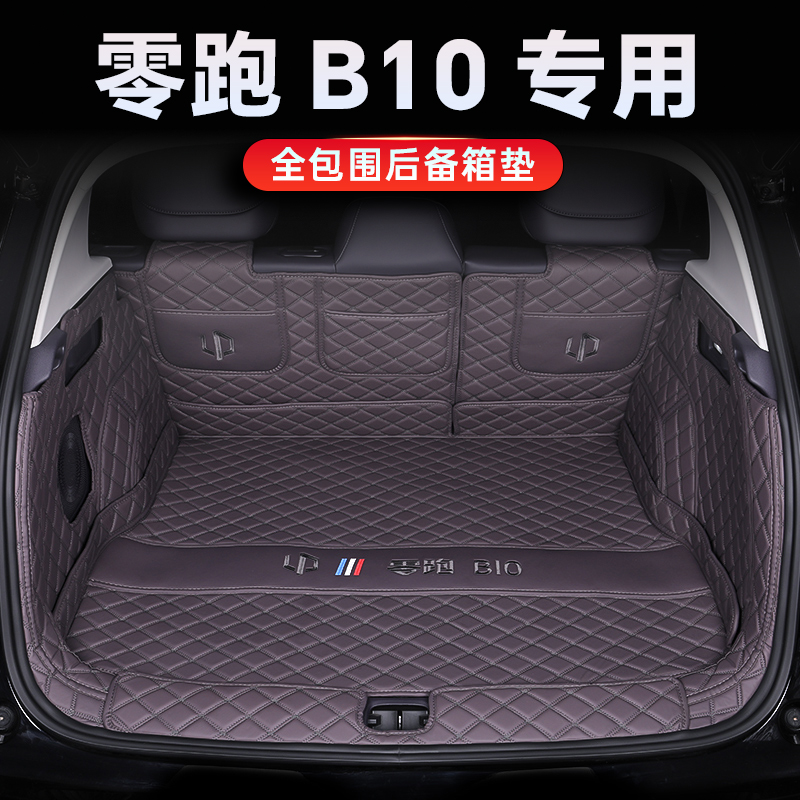 【零跑B10】专用全包围尾箱垫