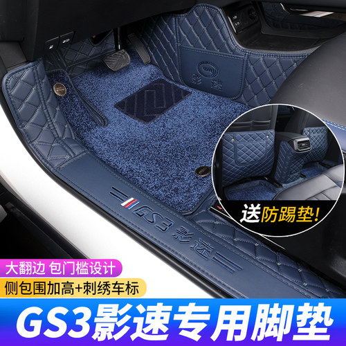 传祺GS3全包围脚垫专车专用