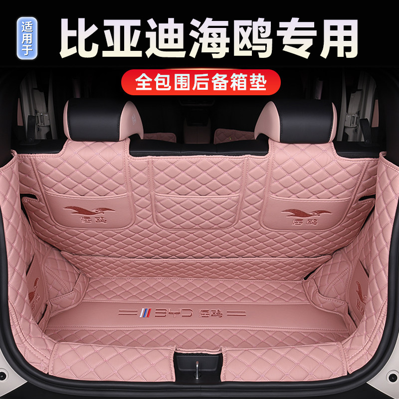 25款比亚迪海鸥后备箱垫专用全包围海鸥专车专用全包汽车尾箱垫
