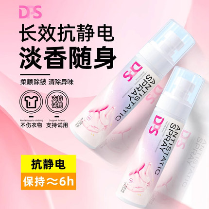 防静电喷雾衣服除静电头发毛衣柔顺剂衣物抗除皱护理剂去静电