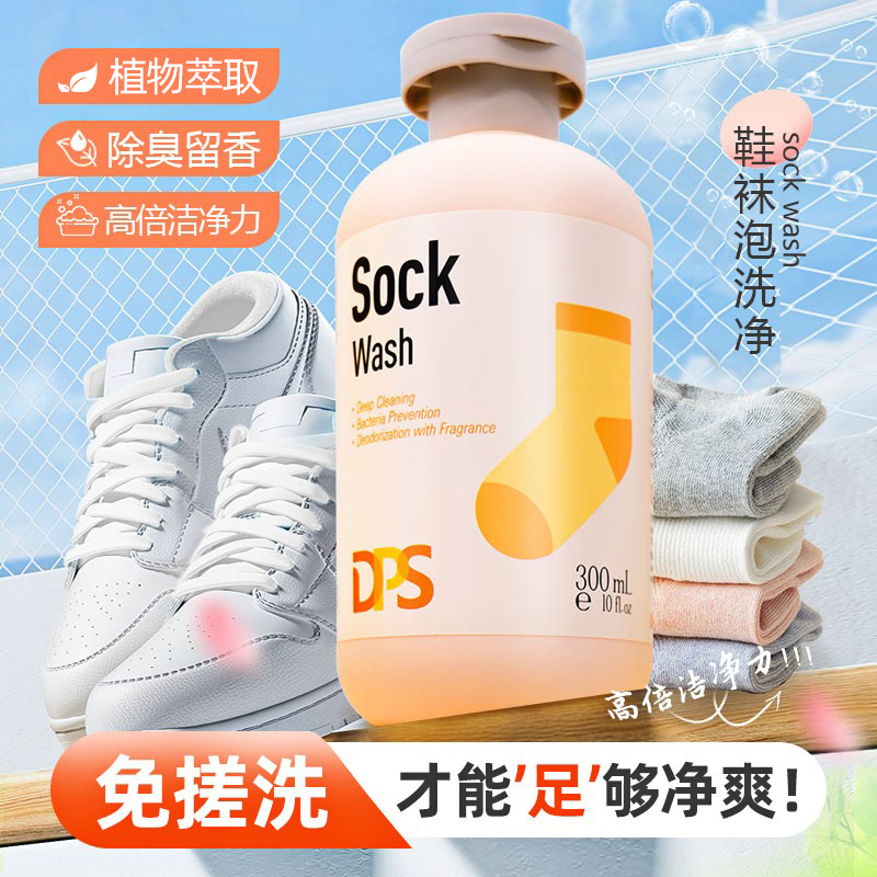 DPS鞋袜泡洗净除臭洗袜液