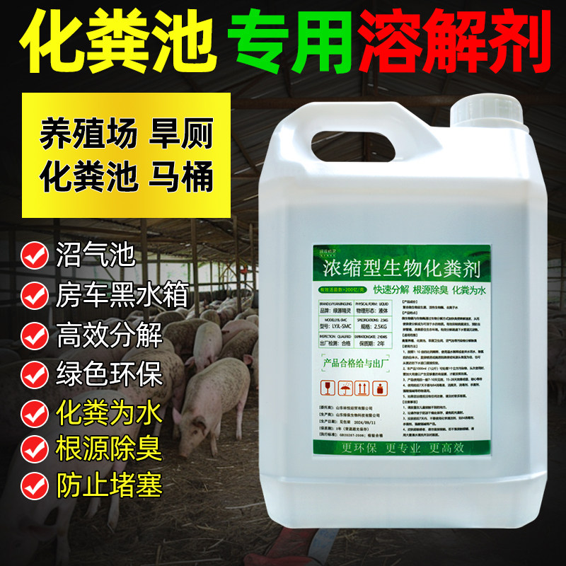 化粪池溶解剂强力化粪剂生物化粪剂粪便大便厕所堵塞疏通旱厕专用