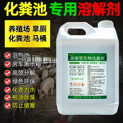 化粪池溶解剂强力生物旱厕专用