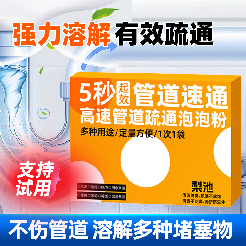 管道疏通泡泡粉强力溶解油污除臭