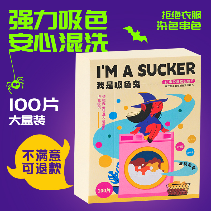 吸色洗衣片防串色吸色纸可机洗