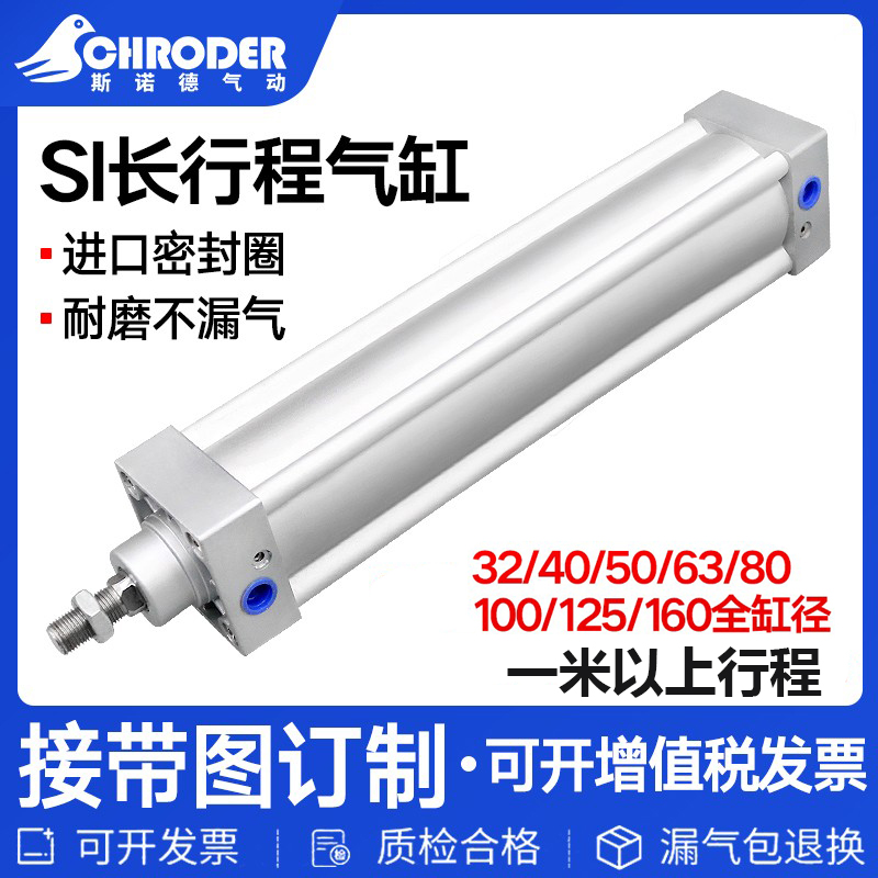 亚德客型气缸长行程大推力SI32X4t0X50X63X80X100X125X1100-2000