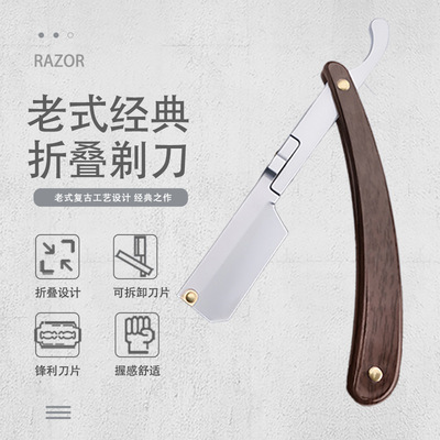 老式手动刮胡刀折叠式男士胡须