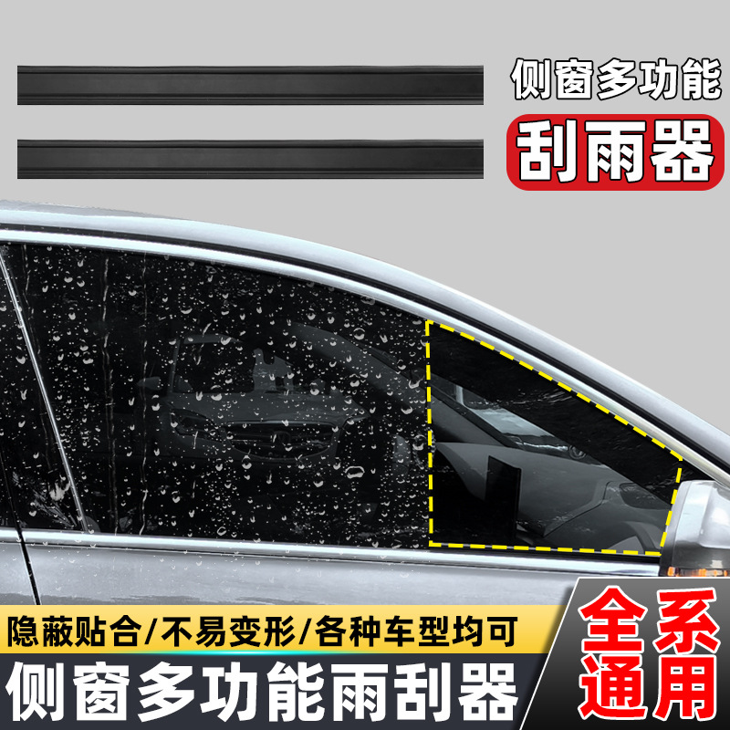 汽车侧窗雨刮器水雾去除车窗玻璃