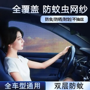 汽车防蚊虫纱窗车窗专用窗帘车载防蚊网车内防晒窗纱网隐私遮阳帘