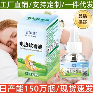 防蚊利器 电热蚊香液味婴儿孕妇用灭蚊水补充液防蚊器家用插电式