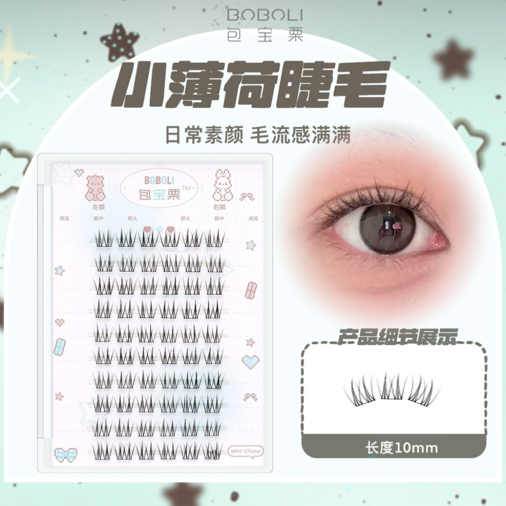 淡颜小薄荷！10mm妈生空气毛绒感假睫毛自然仿真单簇懒人三部曲
