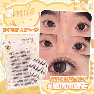 包宝栗猫爪爪短款假睫毛8-10mm甜酷女团rapper韩系睫毛富家千金