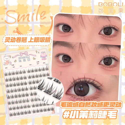 小茉莉假睫毛11mm自然通勤短款假睫毛日常妈生单簇睫毛