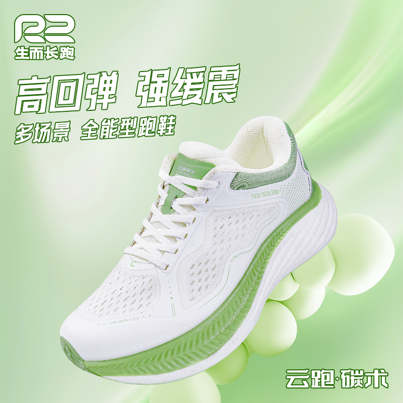 R2官方旗舰专业马拉松跑步鞋