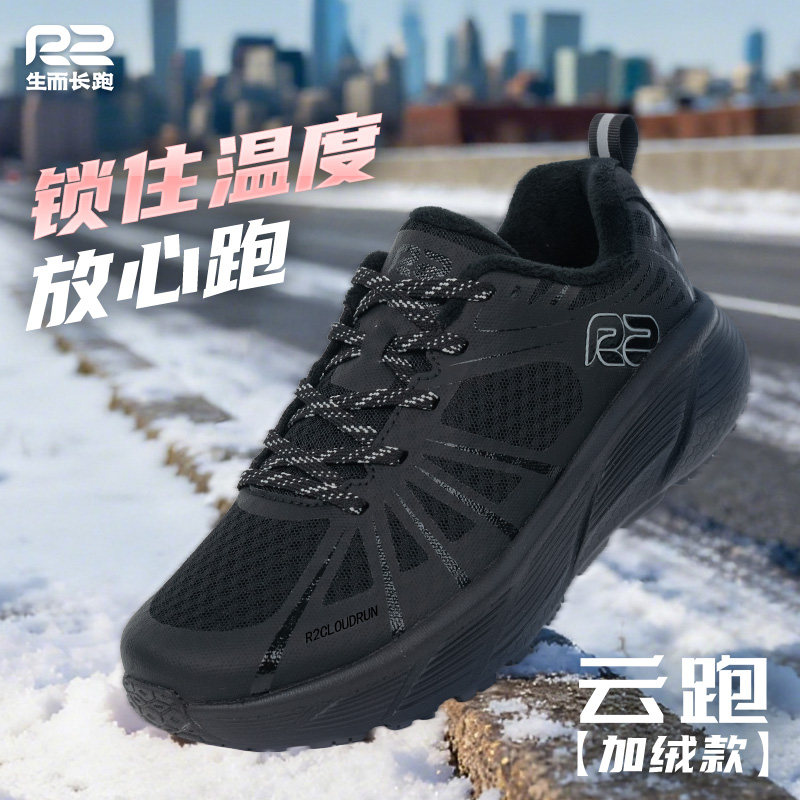 R2跑鞋官方旗舰店新款云跑加绒秋冬跑步鞋缓震保暖防滑运动鞋男女