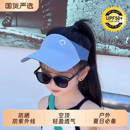 儿童夏季UPF50+透气空顶防晒帽