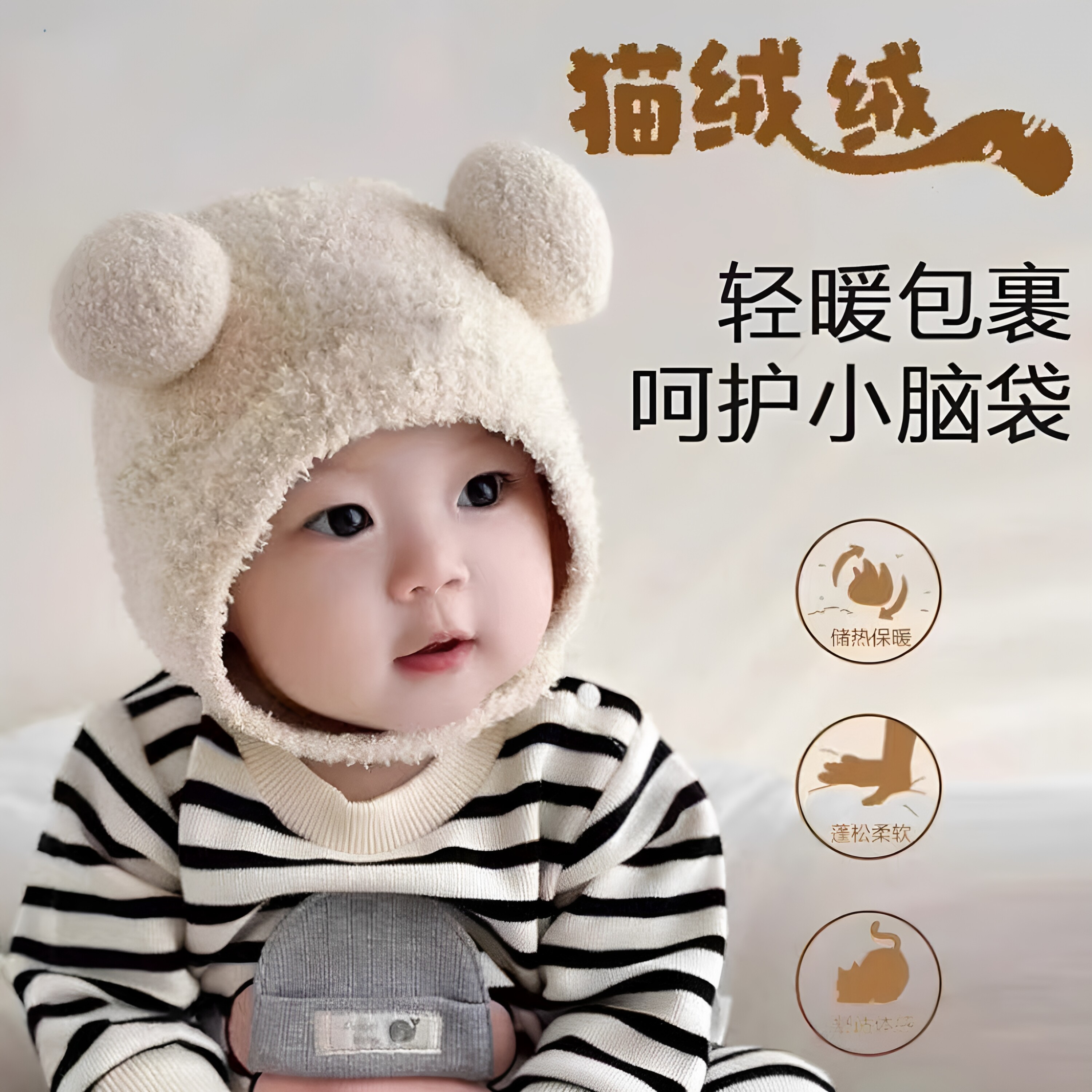 婴儿男女通用毛绒护耳保暖包头帽